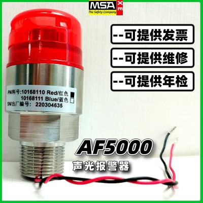 梅思安MSA AF5000声光报警器不锈钢防爆外壳报警灯