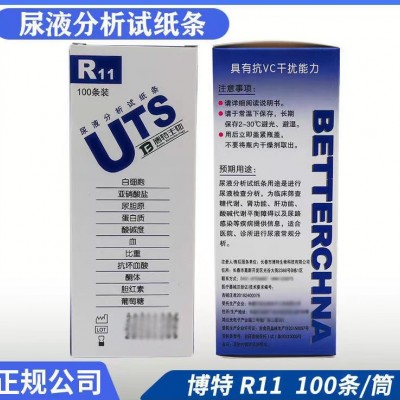 R11尿液分析试纸条 尿试纸生产厂家