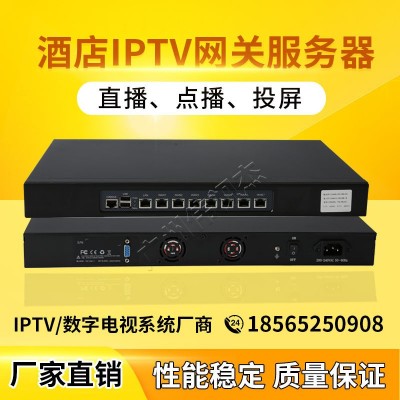 智慧酒店电视系统IPTV三网融合流媒体数字机顶盒网关服务器
