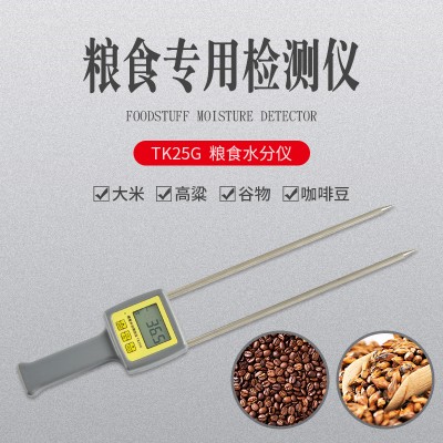TK25G 粮食玉米大米水分仪