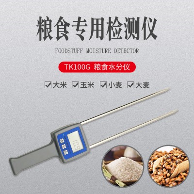 TK100G 粮食玉米、小麦、大麦水分仪