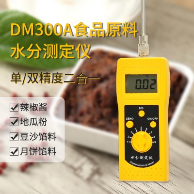 DM300A食品原料月饼馅料,辣椒酱,地瓜粉水分测定仪