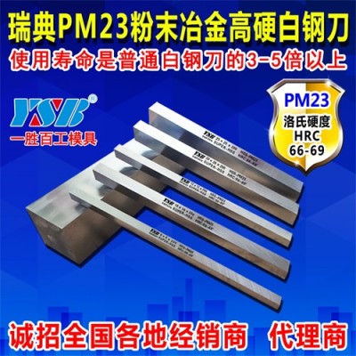 PM23白钢刀高速钢车刀非标异型刀具订做厂家直销