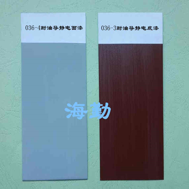 036-3-4型导静电耐油防腐蚀涂料