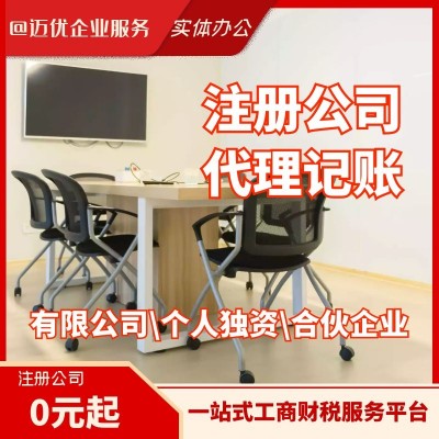 上海公司注册代理记账工商登记备案税控缴销遗失登报