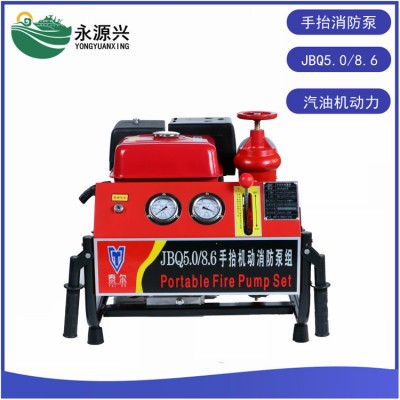 JBQ5.0/8.6手抬机动消防泵 移动式汽油机消防泵