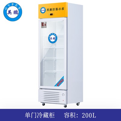 英鹏防爆冰箱-冷藏200L-BL-200LC200L