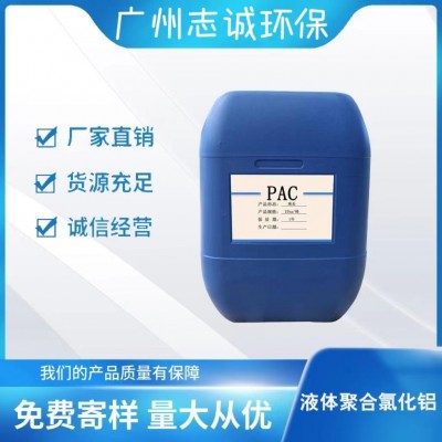 深圳市液体PAC批发厂家工业级1至10吨聚合氯化铝厂家