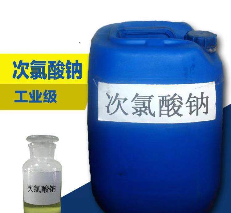 东莞市次氯酸钠 漂白水 84消毒批发厂家 高含量