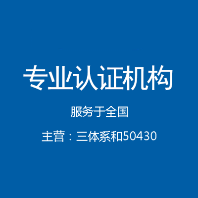 辽宁营口iso20000信息技术服务管理体系认证机构
