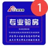 北京房屋检测机构电话-第三方检测机构
