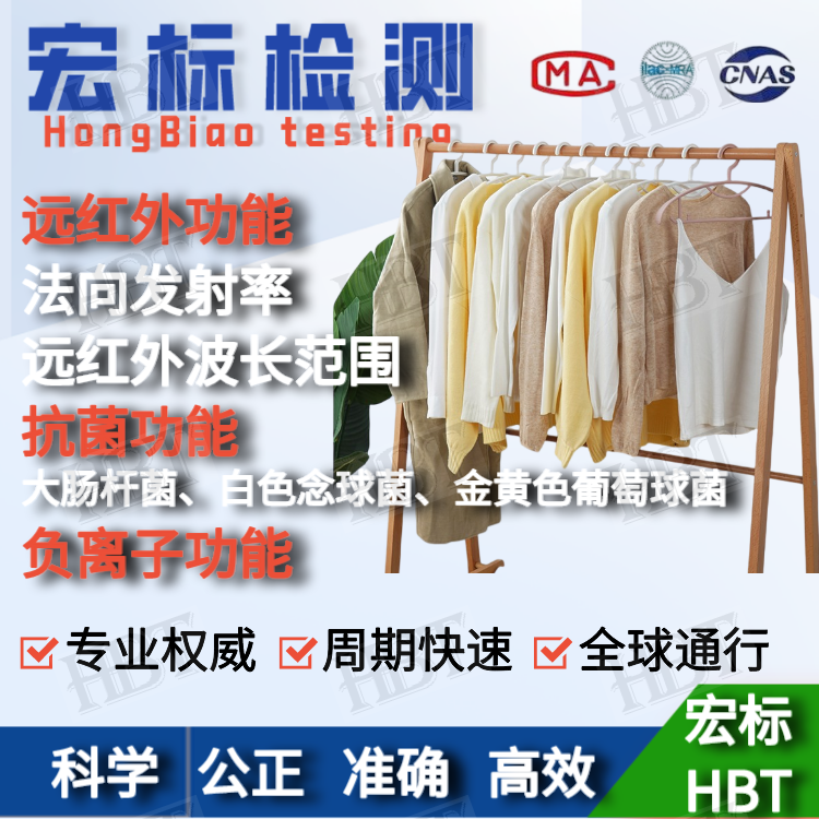 北京 远红外纺织品检测 法向发射率检测