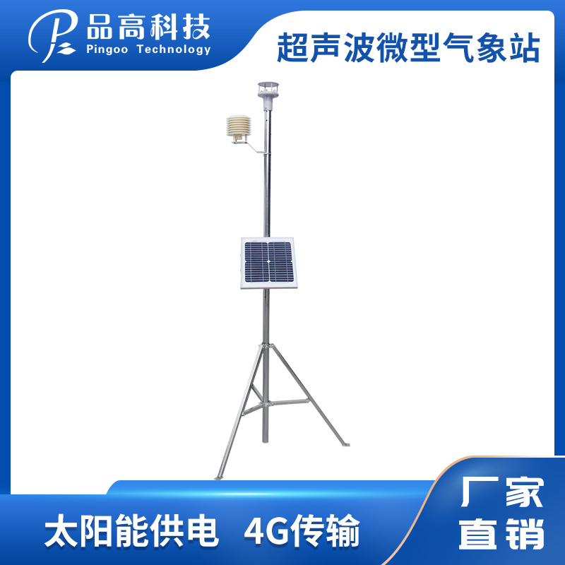 PG-306/S 超声波微型气象站 小型超声波一体式气象站