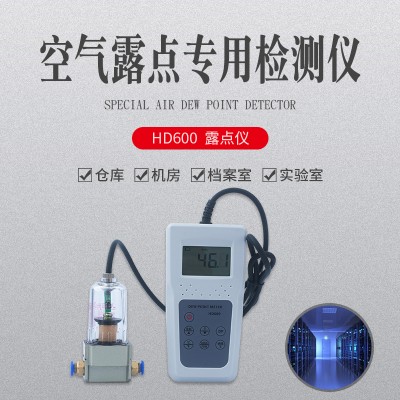 杭州气体含水率检测仪HD600  露点湿温度仪