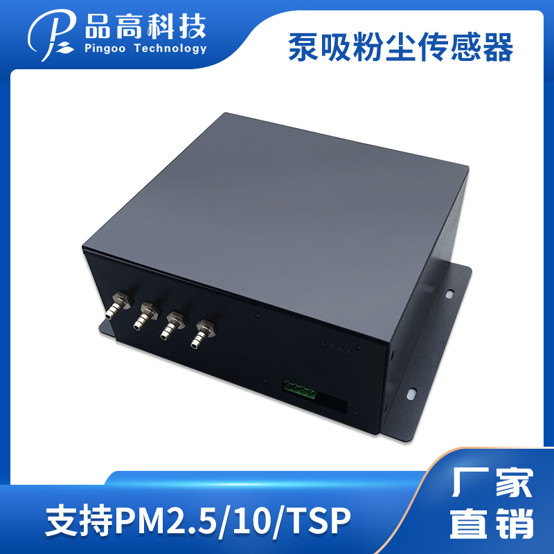 PG-410/F 泵吸粉尘传感器 粉尘监测传感器