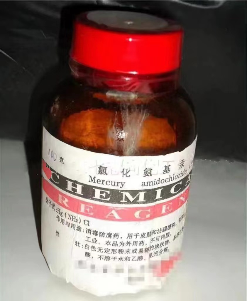 瓶装氯化氨基汞