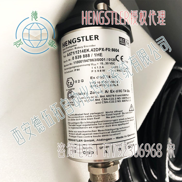 德国Hengstler亨士乐0539888不锈钢防爆编码器