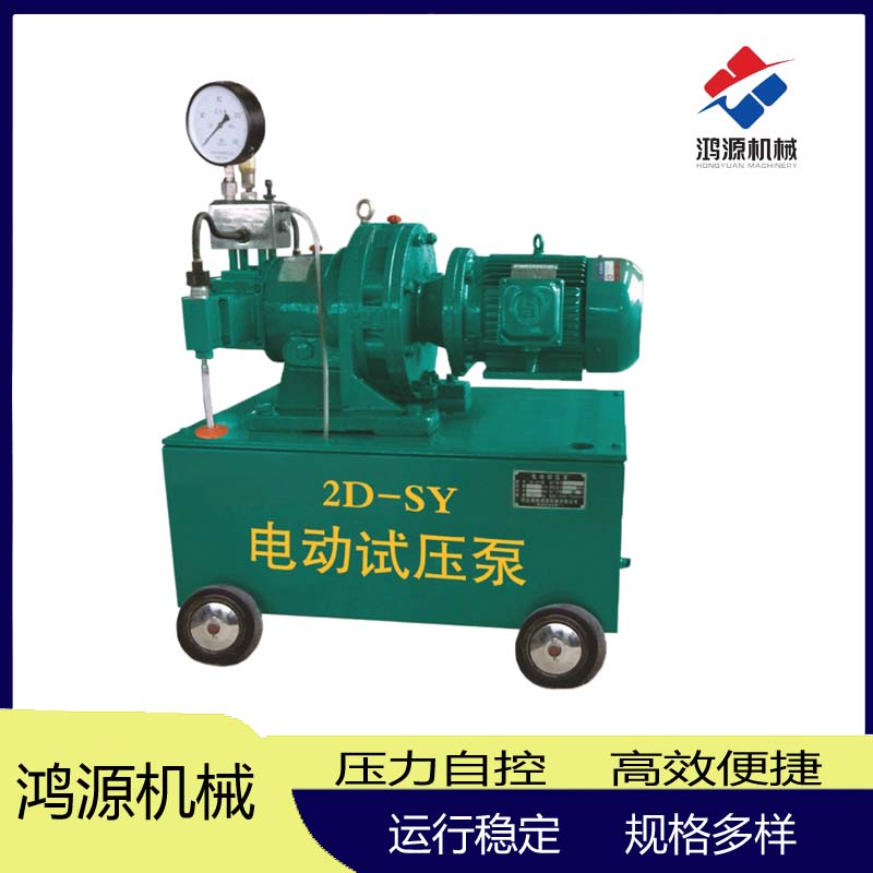 河北厂家流量电动打压泵  压力自控电动试压泵报价