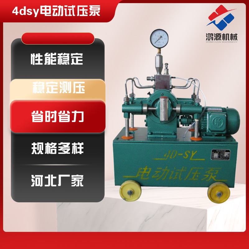 电动打压泵  压力自控电动试压泵报价四缸流量