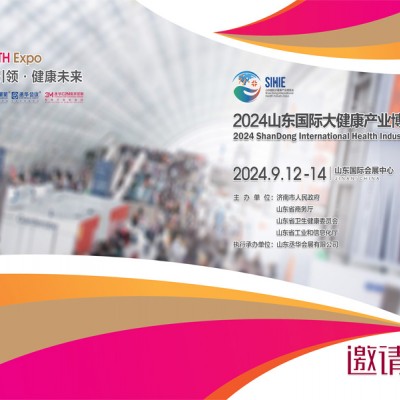 2024山东大健康展|2024年中国山东国际大健康产业博览会