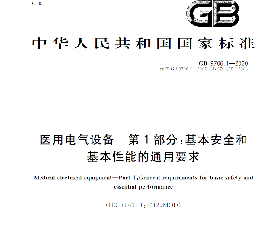 北京GB9706医疗设备的检测服务