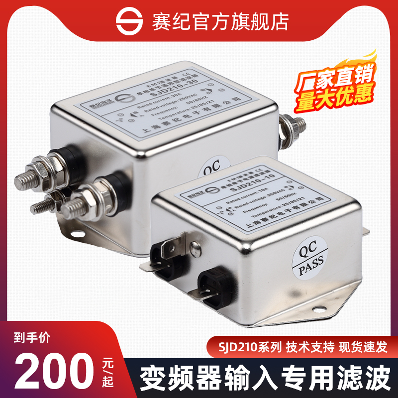上海赛纪电子SJD200、210、220单相单级通用型滤波器