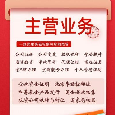 2024年申请北京房地产四项备案的要求和条件