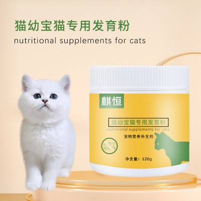 猫幼宝猫专用发育粉宠物营养补充剂