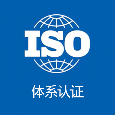 广东深圳iso20000认证办理机构中标通机构