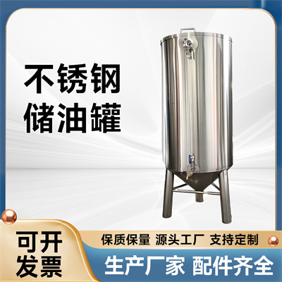 郑州市鸿谦食用油储油罐 316不锈钢油桶支持来图定制