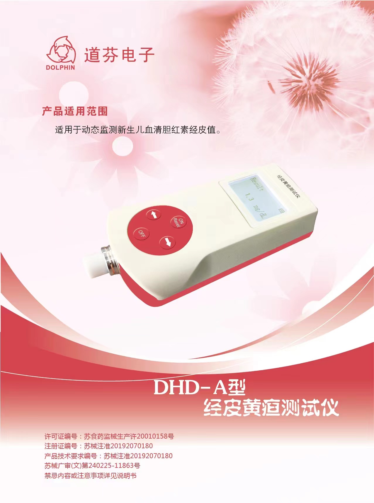南京道芬DHD-A型经皮黄疸测试仪液晶显示测量精准