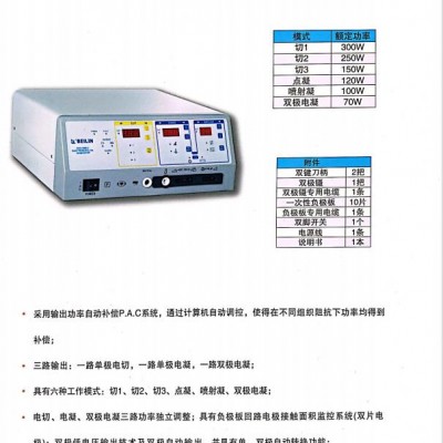 北京贝林DGD-300B-2单双极高频电刀单双极切割凝血