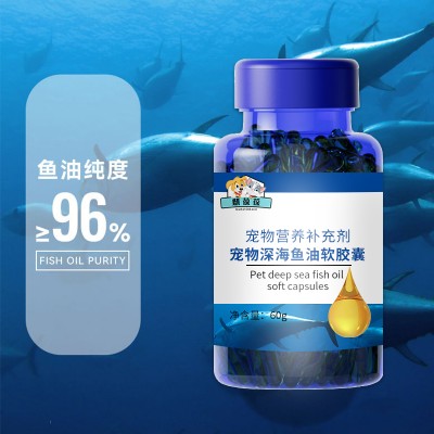 宠物深海鱼油软胶囊宠物营养补充剂
