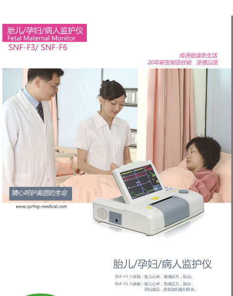 深圳施博瑞胎心监护仪SNF-F3胎心率宫缩压力胎动性能