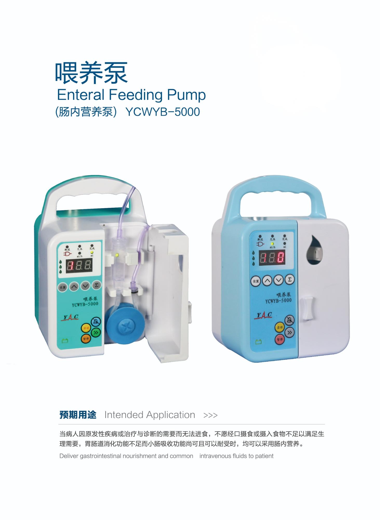 徐州亚创YCWYB-5000型喂养泵医用家用肠内营养泵