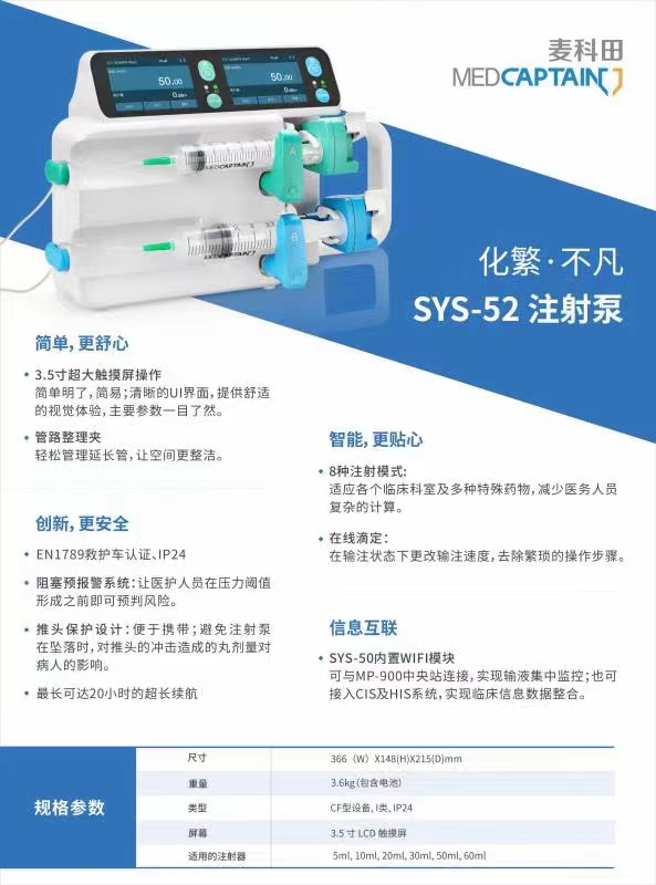 深圳麦科田SYS-52双通道注射泵微量泵双泵兼容多规格注射器