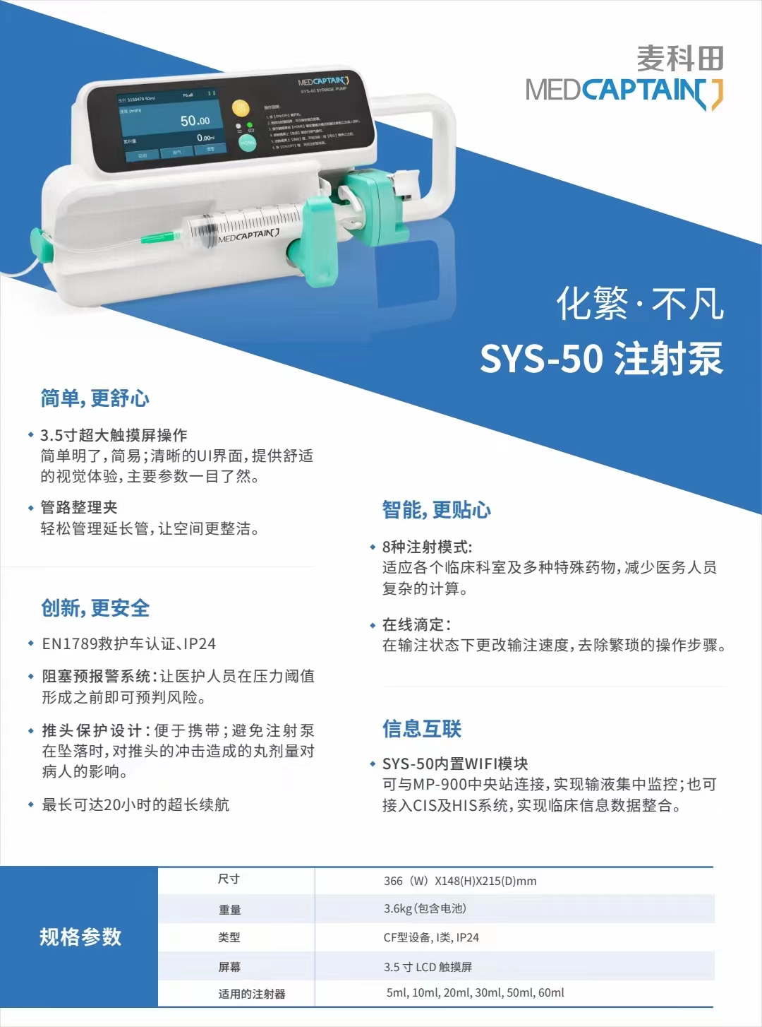 深圳麦科田单通道SYS-50注射泵单泵微量泵注射精准有电池